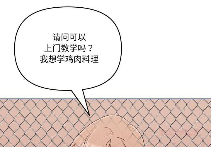 爱的调味课第4話