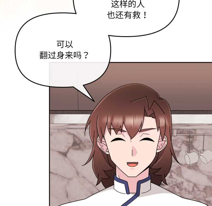 爱的调味课第4話