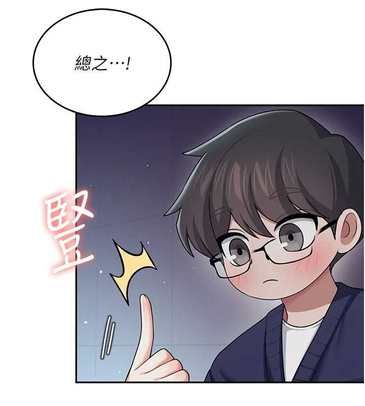 《飞机杯女神连线中》第41话-我们才是天生一对&hearts;