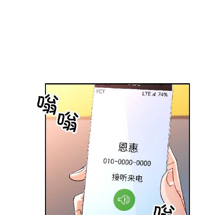 可以爱你吗第82話