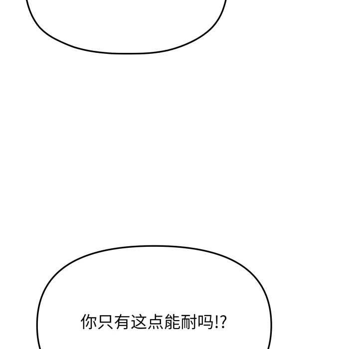 缺德邻居难相处第62話