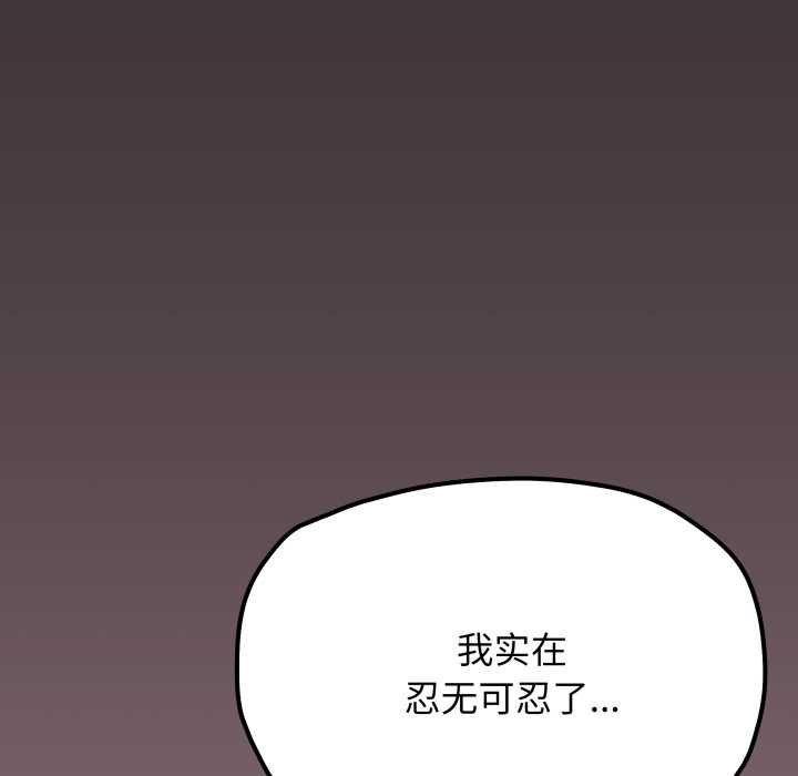 缺德邻居难相处第62話
