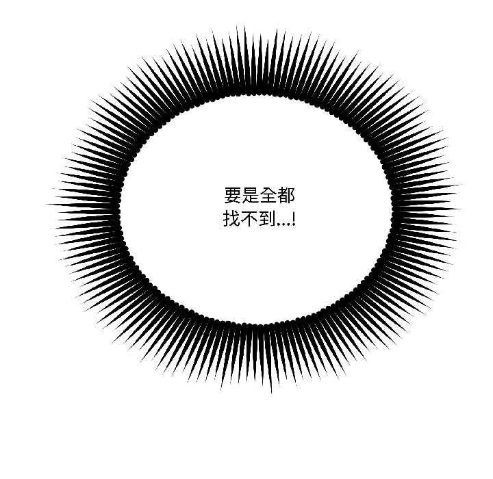 附属品少女的叛逆期第28話