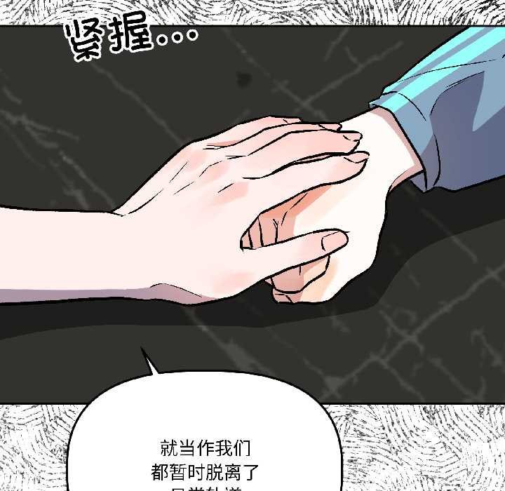 附属品少女的叛逆期第28話