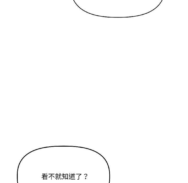 附属品少女的叛逆期第28話