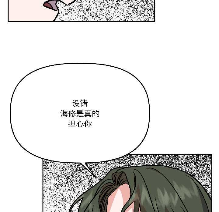 附属品少女的叛逆期第28話