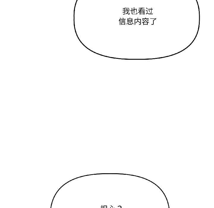 附属品少女的叛逆期第28話
