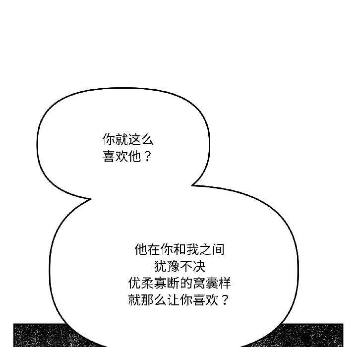 附属品少女的叛逆期第28話