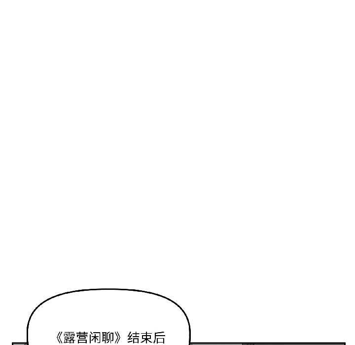 附属品少女的叛逆期第28話