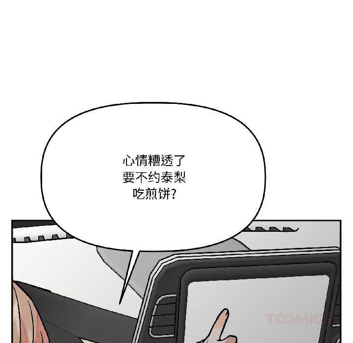 附属品少女的叛逆期第28話