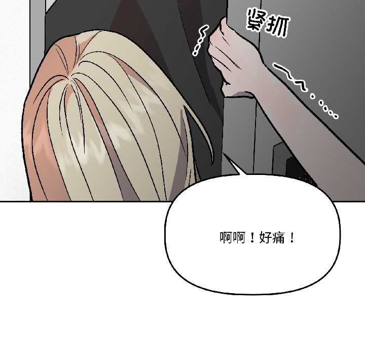 附属品少女的叛逆期第28話