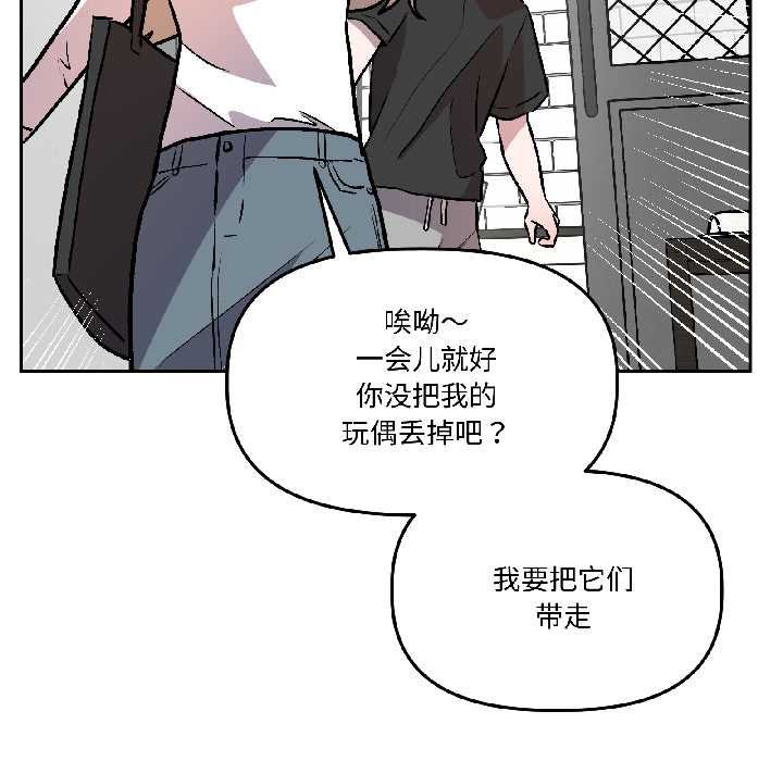 附属品少女的叛逆期第28話