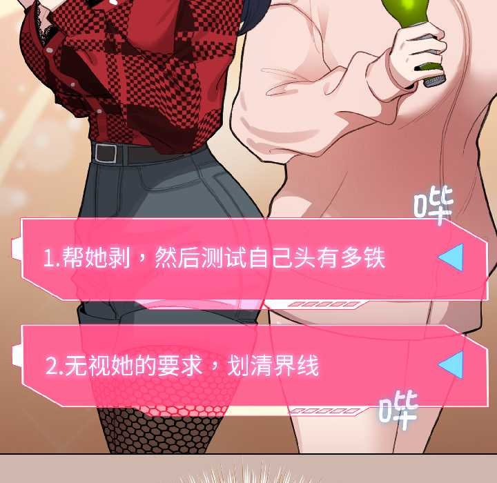 《配角的生存任务》第43话
