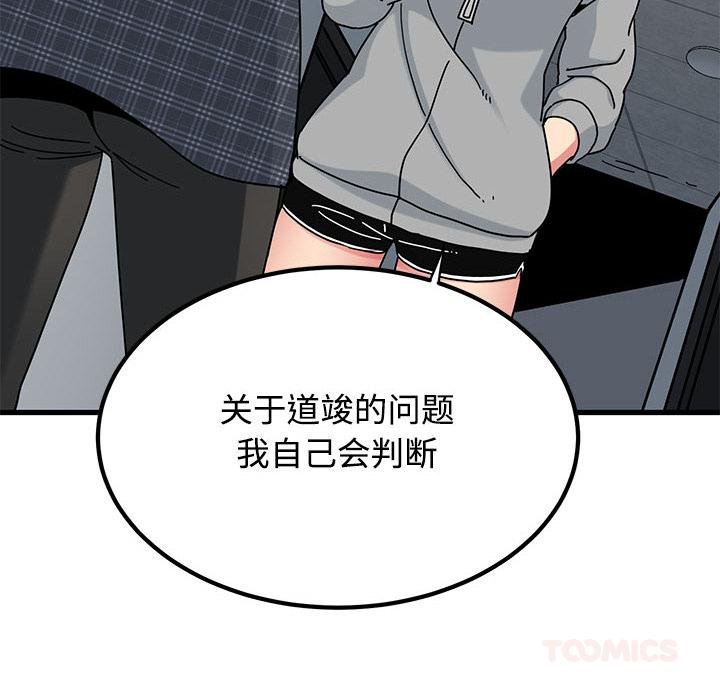 发小碰不得第97話