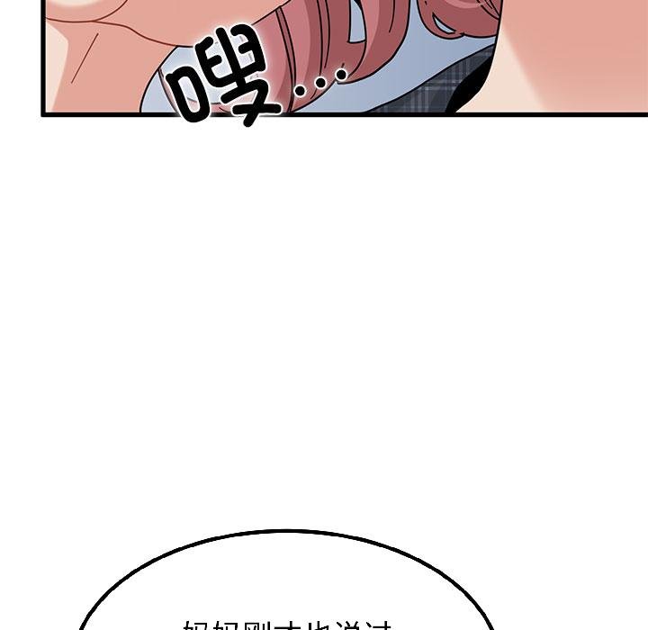 发小碰不得第97話