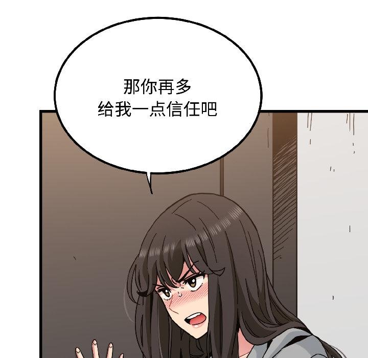 发小碰不得第97話