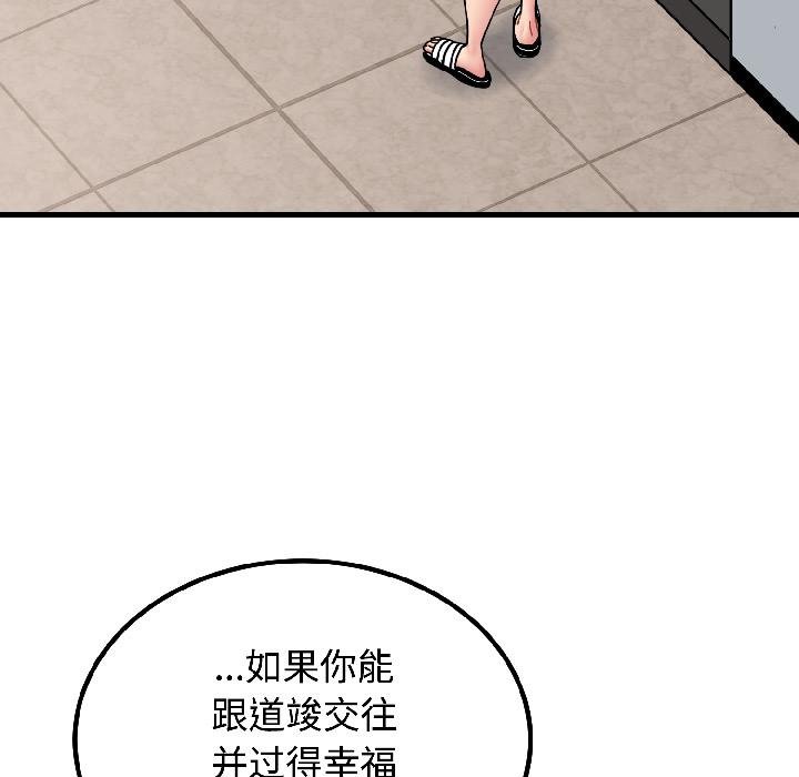 发小碰不得第97話