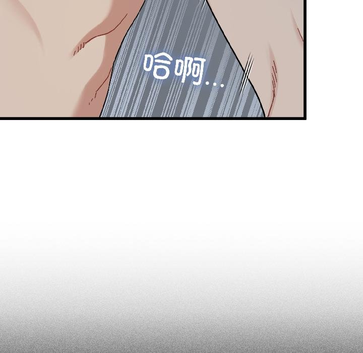 发小碰不得第97話