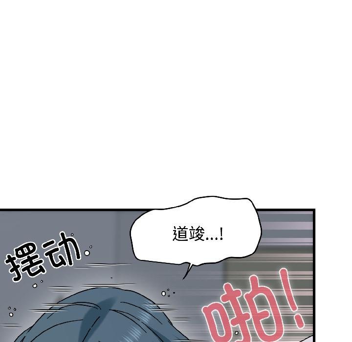 发小碰不得第97話