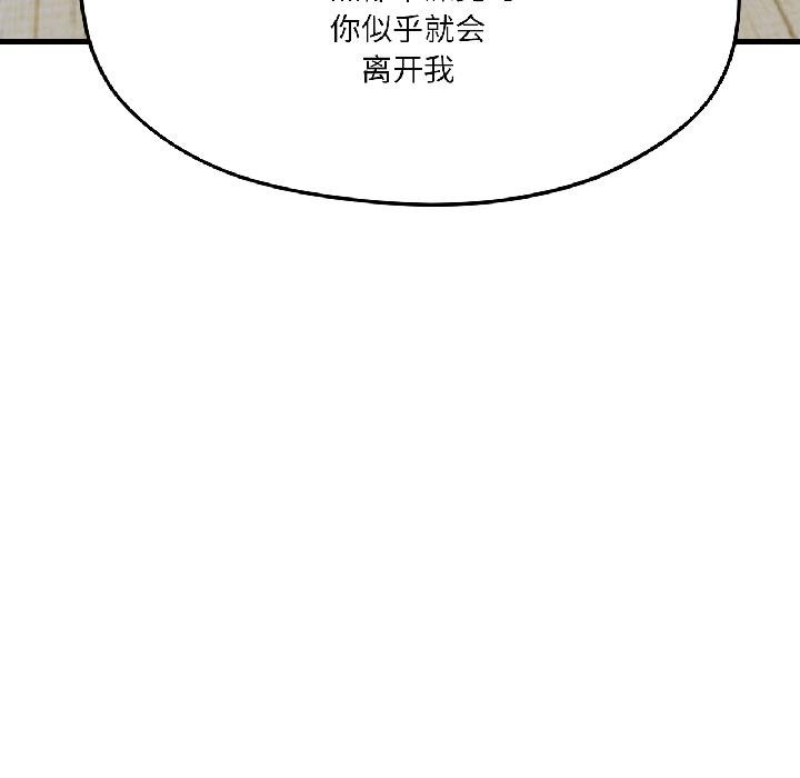 我的傻瓜男友第40話
