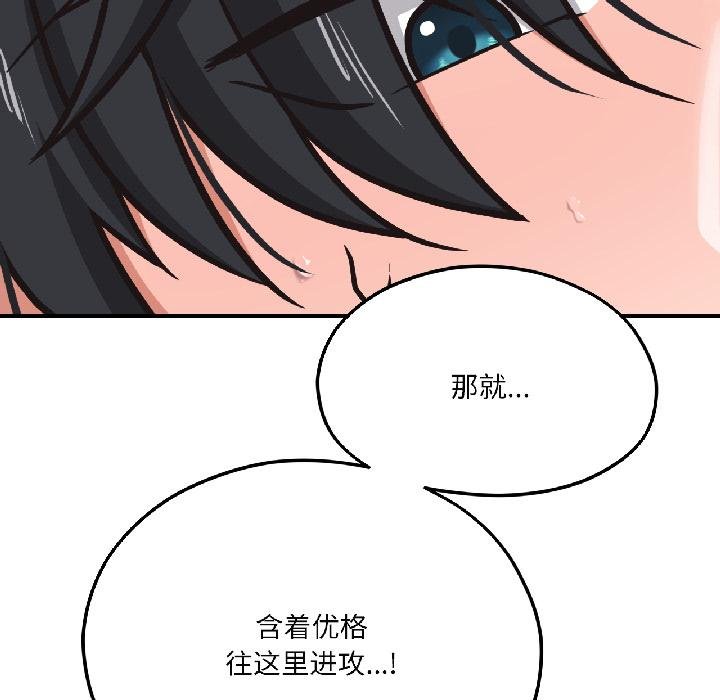 我的傻瓜男友第40話