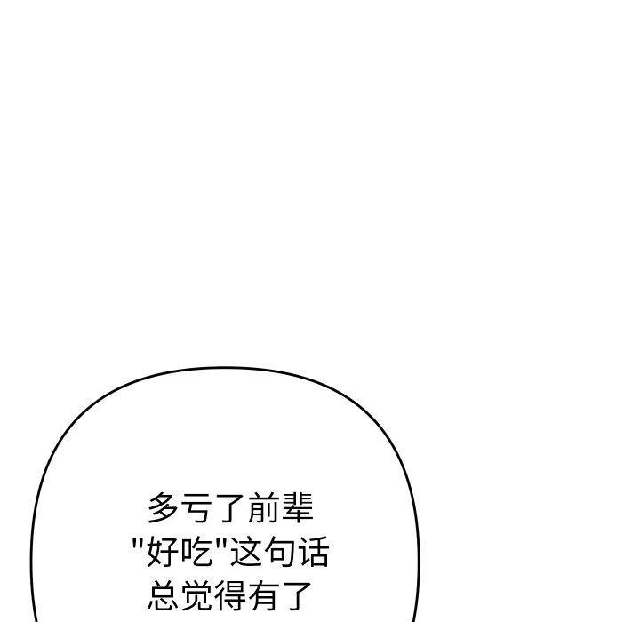 《她们教会我的事》第11话