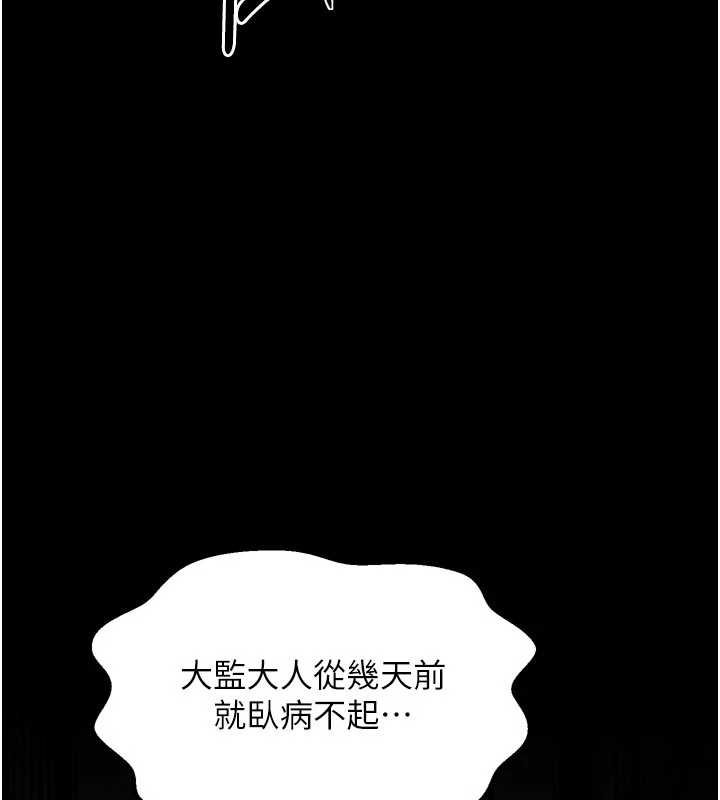 最强家丁第66話-一切由我結束