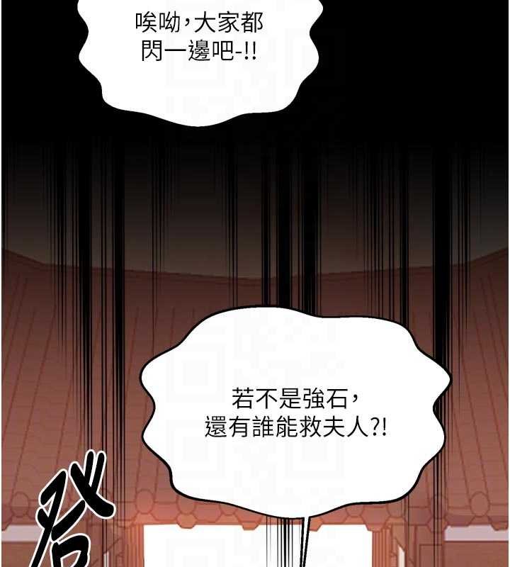 最强家丁第66話-一切由我結束