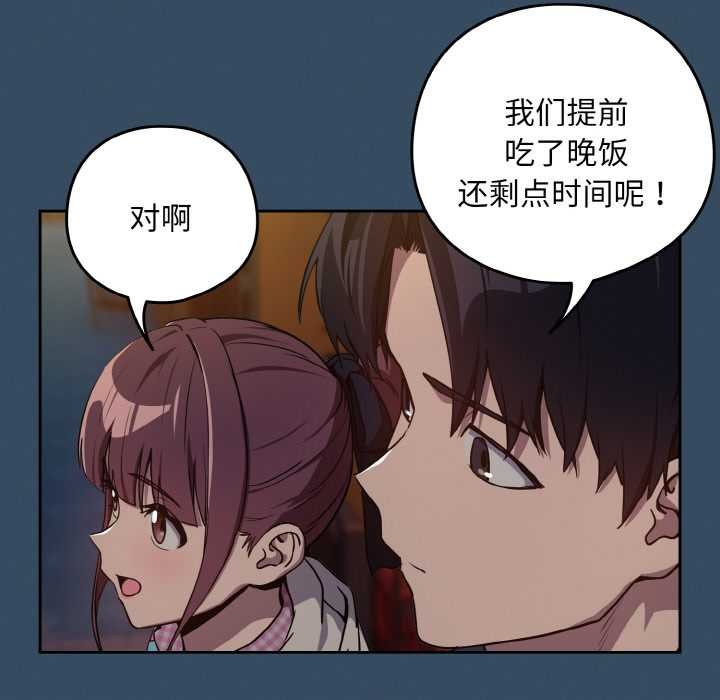 《下班后的例行恋爱》第85话