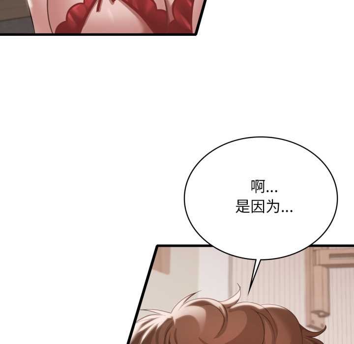 渴望占有她第93話