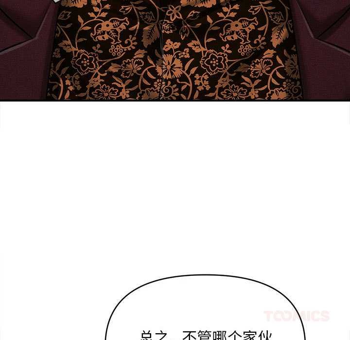 會長家的小兒子第44話