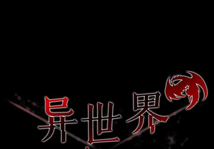 异世界骑士团长第47話