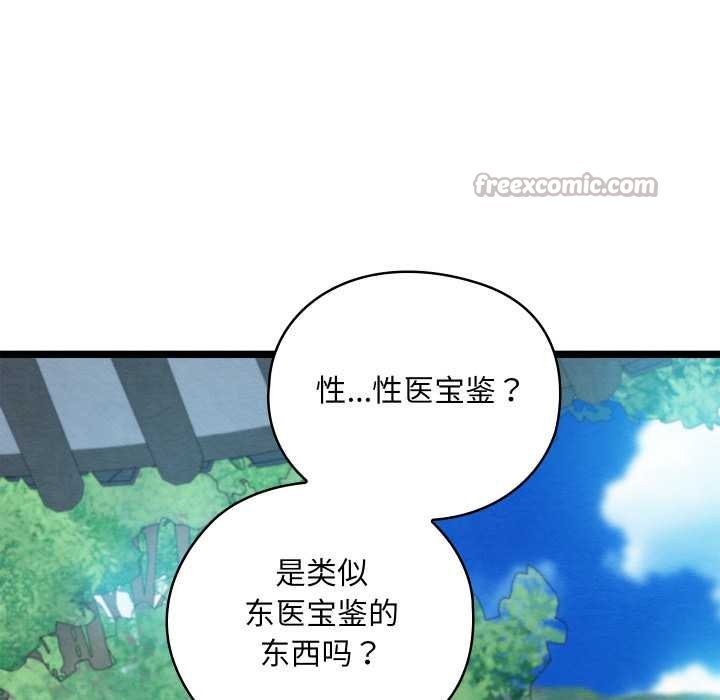 親密寶鑒第49話