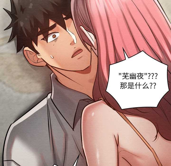 親密寶鑒第49話