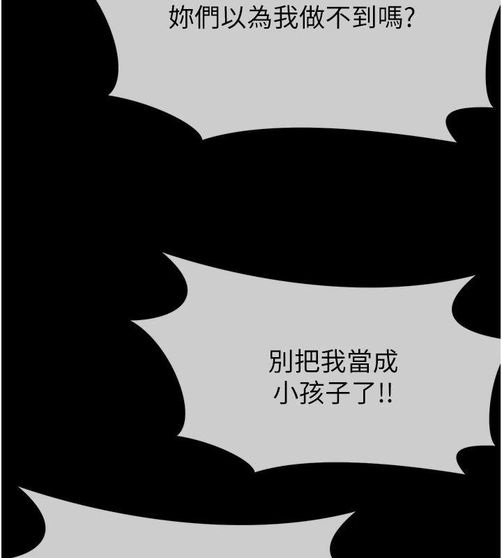 尸变家园:以身相许第23話-要把我哄得服服貼貼?