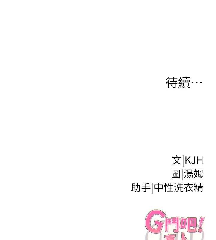 G斗吧!真人肉搏王第31話-青梅竹馬的誘人上圍
