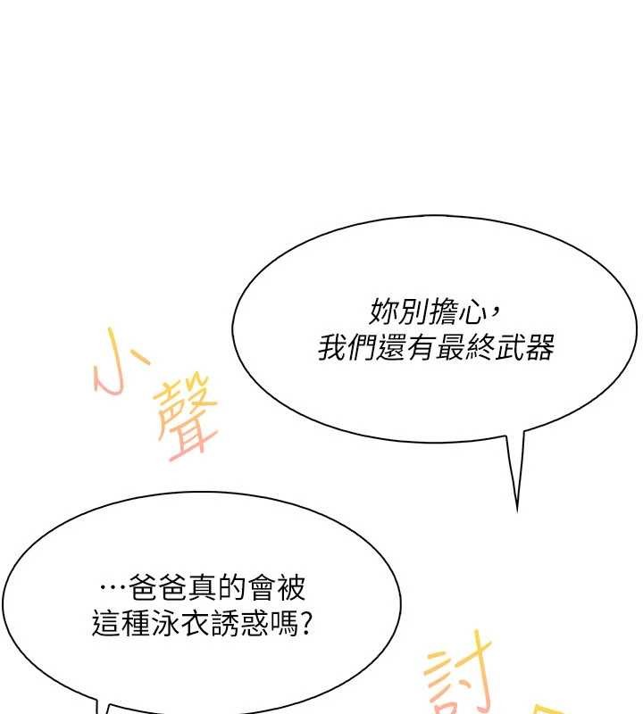 我的掌上明珠最終話-從此幸福快樂的四人行