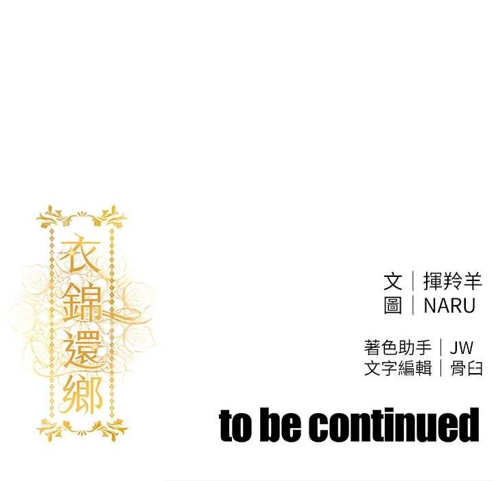 衣锦还乡第25話-讓朋友的老婆徹底墮落