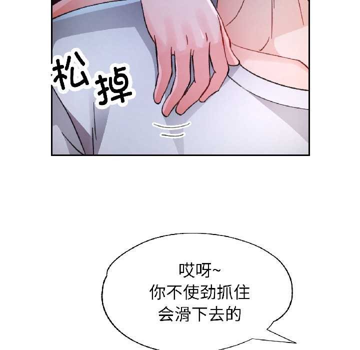 脱轨关系第83話