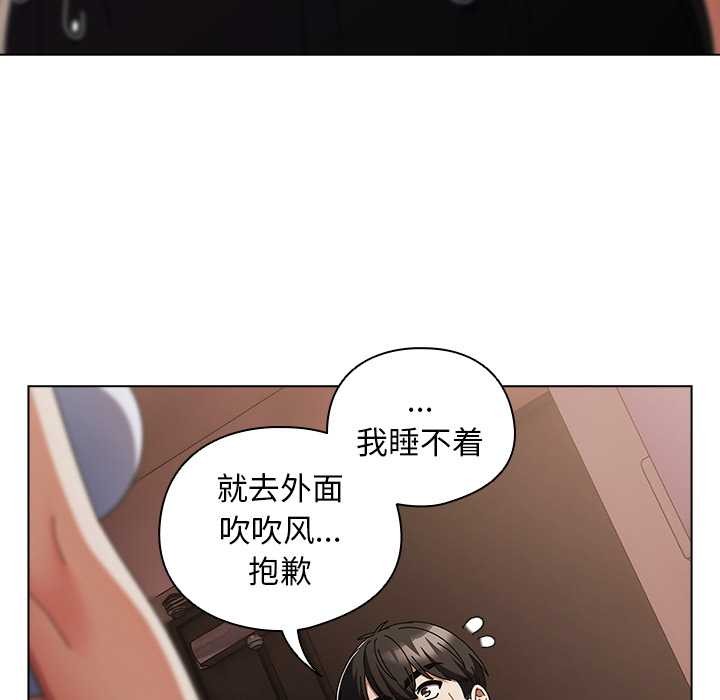 請弄臟我的女朋友第34話