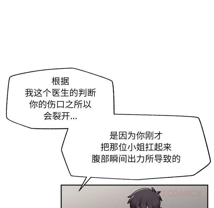 催眠手機第49話