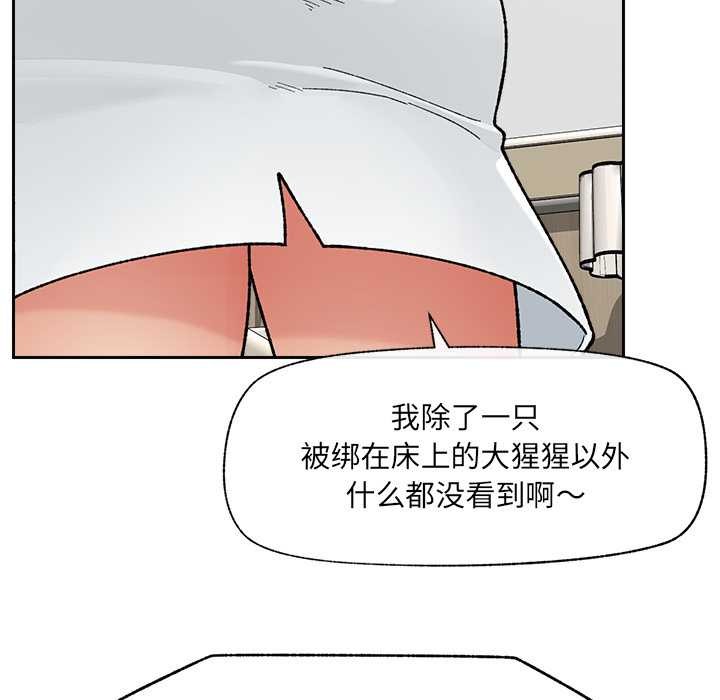 催眠手機第49話