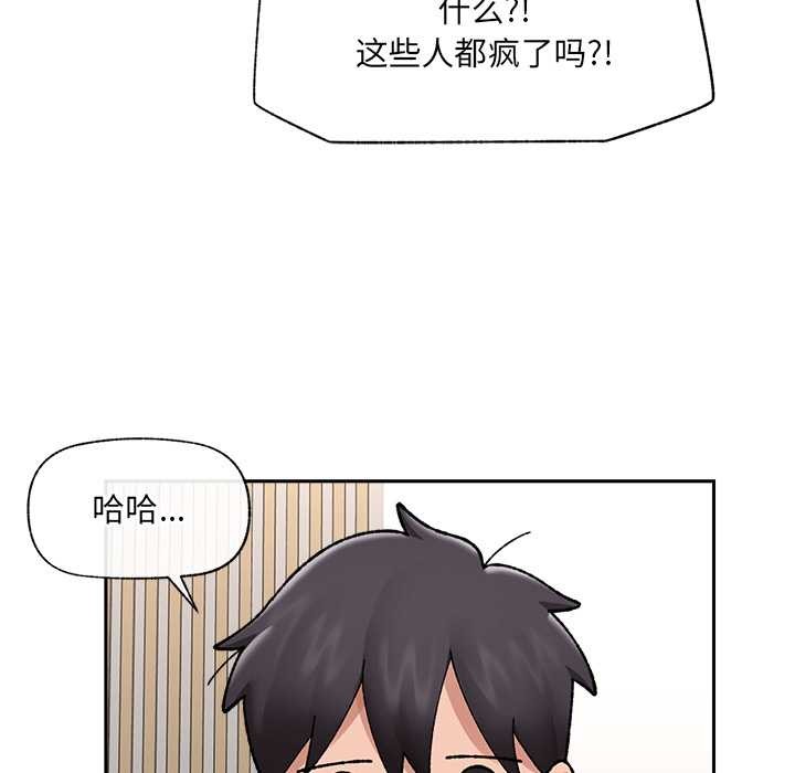 催眠手机第49話