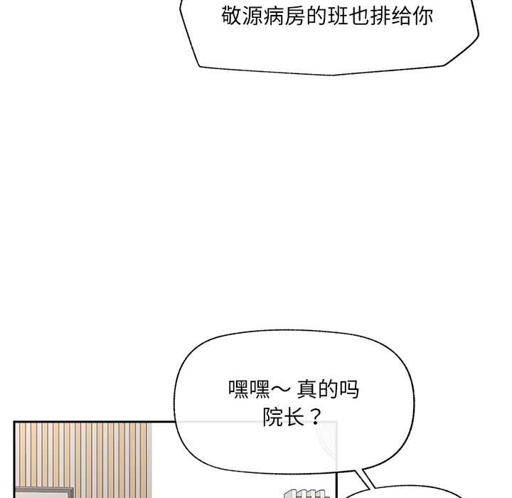 催眠手機第49話