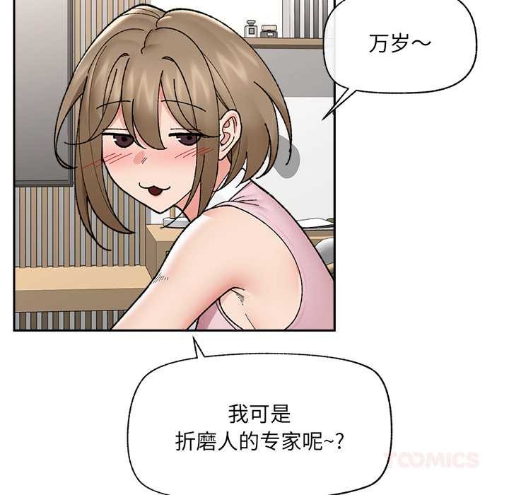 催眠手机第49話