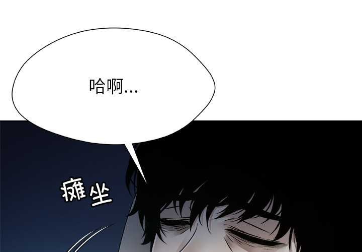 被幸运诅咒的人第21話