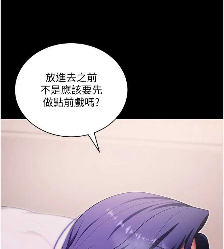 拜脱拜脱App第44話-這感覺&hellip;難道妳是第一次?
