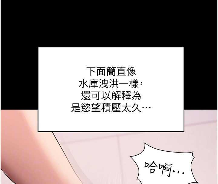 拜脱拜脱App第44話-這感覺&hellip;難道妳是第一次?
