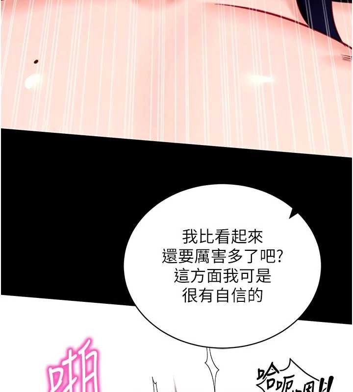 拜脱拜脱App第44話-這感覺&hellip;難道妳是第一次?