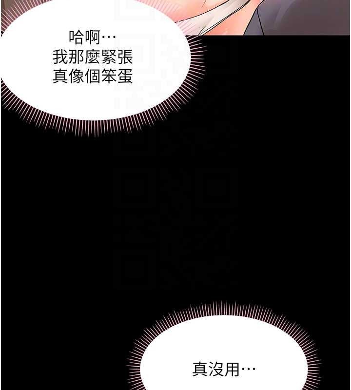 幼惑第8話-學生一碰我就濕了!?